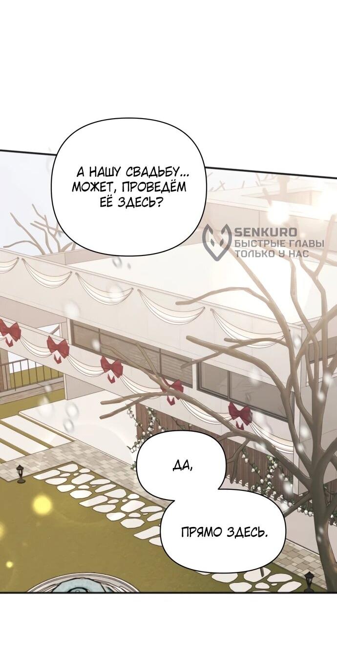 Манга Идеальный контракт - Глава 82 Страница 50