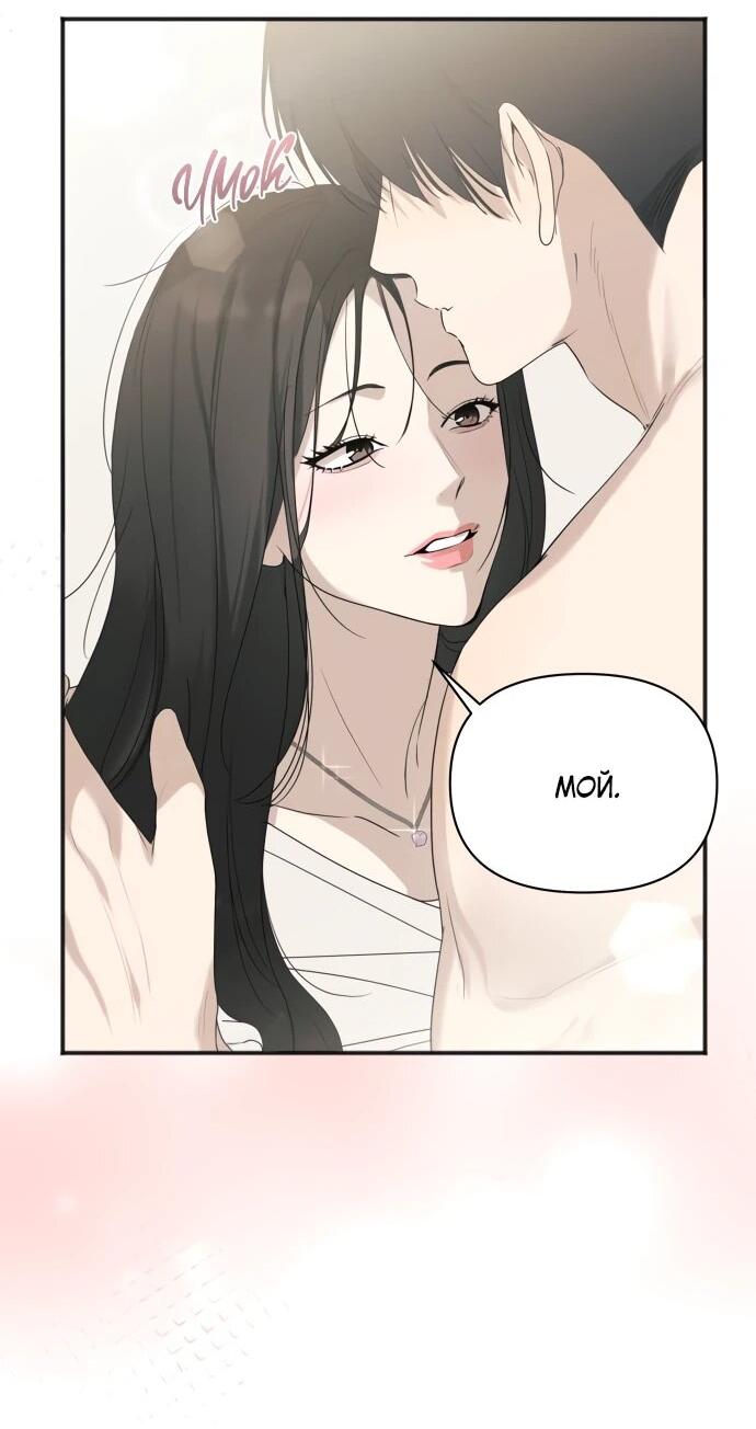 Манга Идеальный контракт - Глава 82 Страница 38