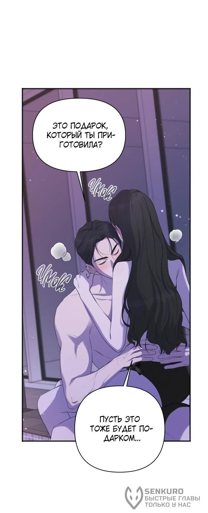 Манга Идеальный контракт - Глава 82 Страница 22