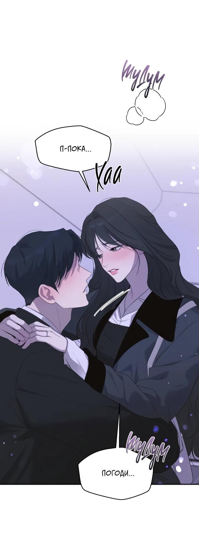 Манга Идеальный контракт - Глава 82 Страница 14