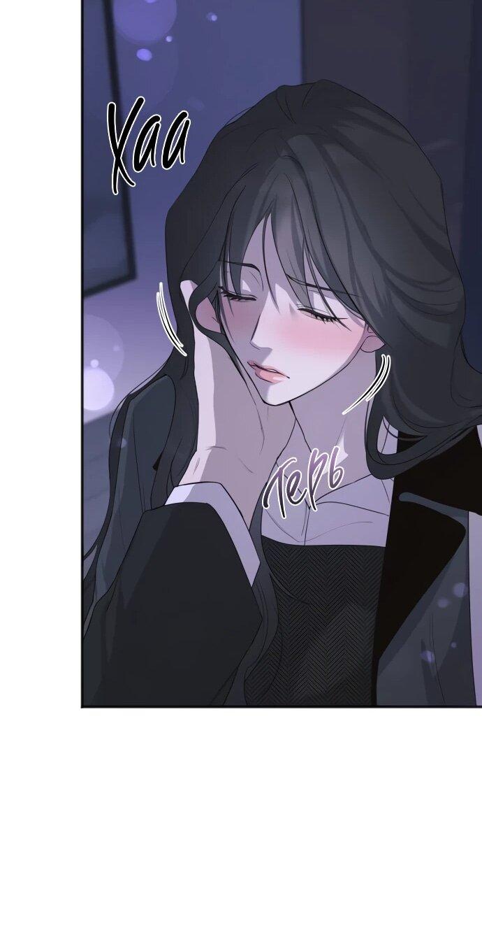 Манга Идеальный контракт - Глава 82 Страница 11