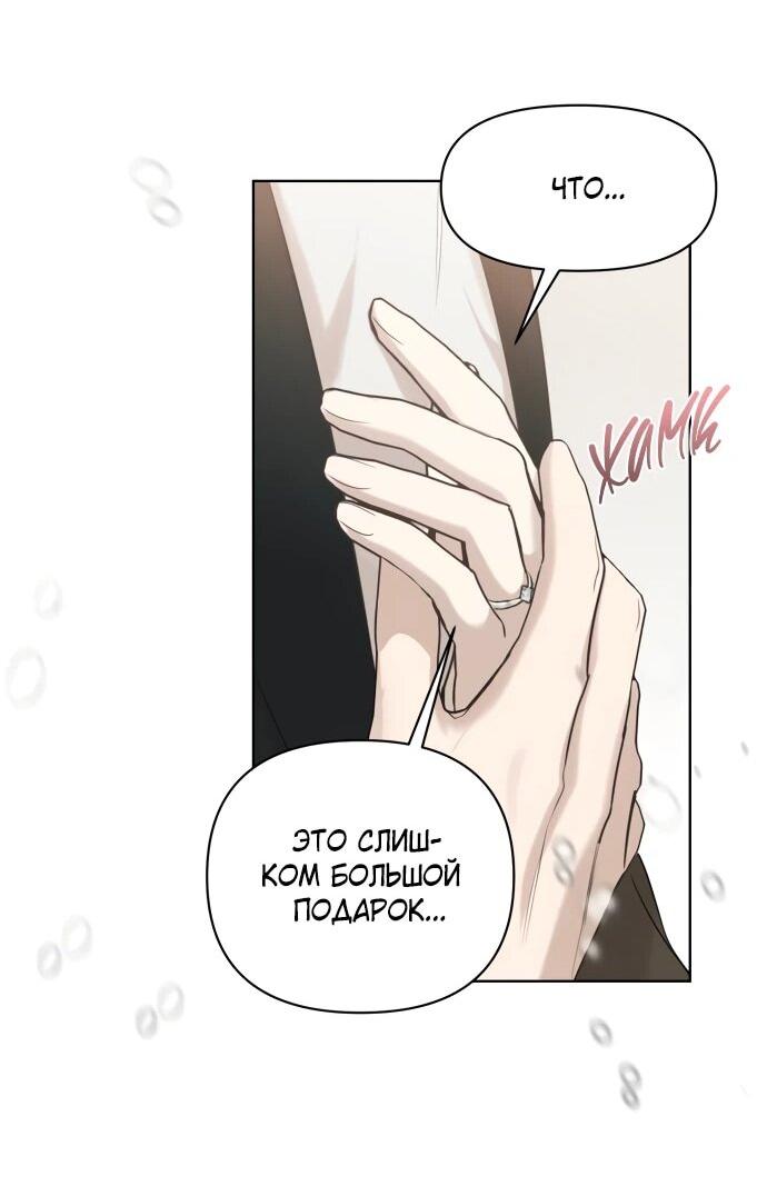 Манга Идеальный контракт - Глава 82 Страница 48