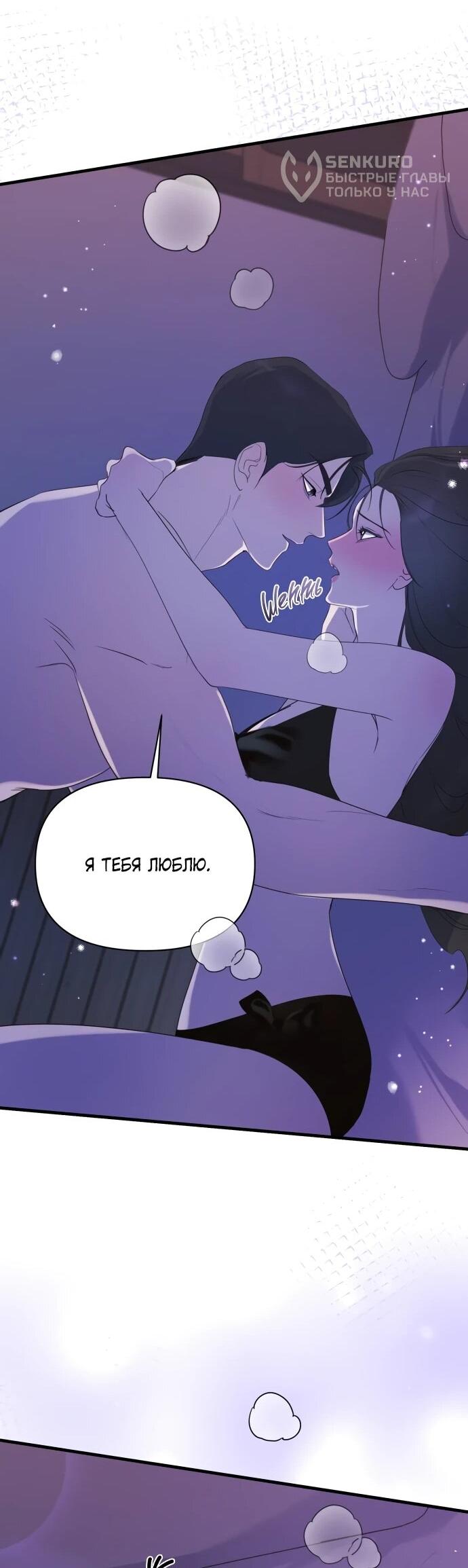 Манга Идеальный контракт - Глава 82 Страница 28