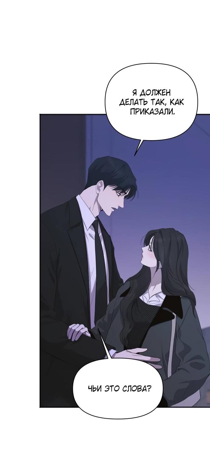 Манга Идеальный контракт - Глава 82 Страница 8