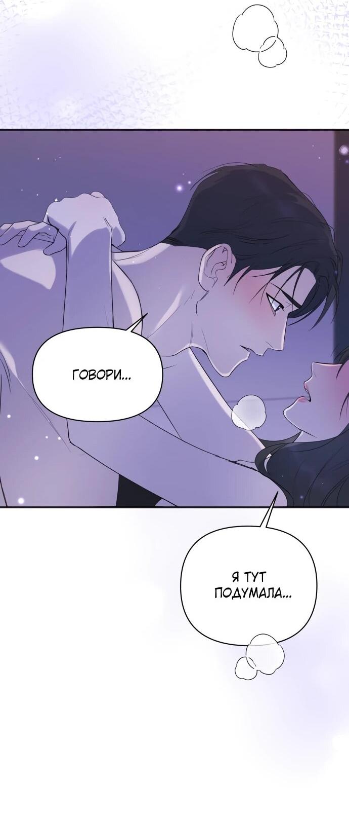 Манга Идеальный контракт - Глава 82 Страница 25