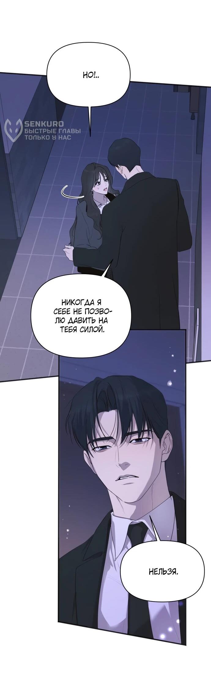 Манга Идеальный контракт - Глава 82 Страница 9