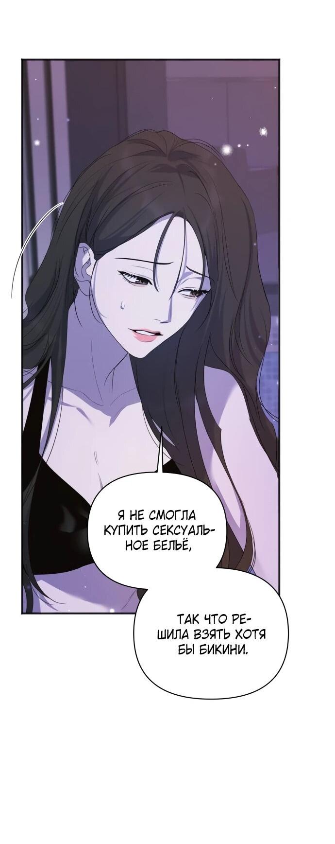 Манга Идеальный контракт - Глава 82 Страница 21