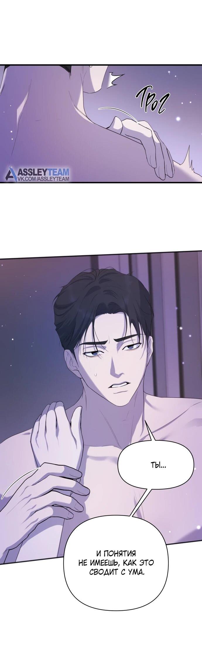 Манга Идеальный контракт - Глава 82 Страница 20