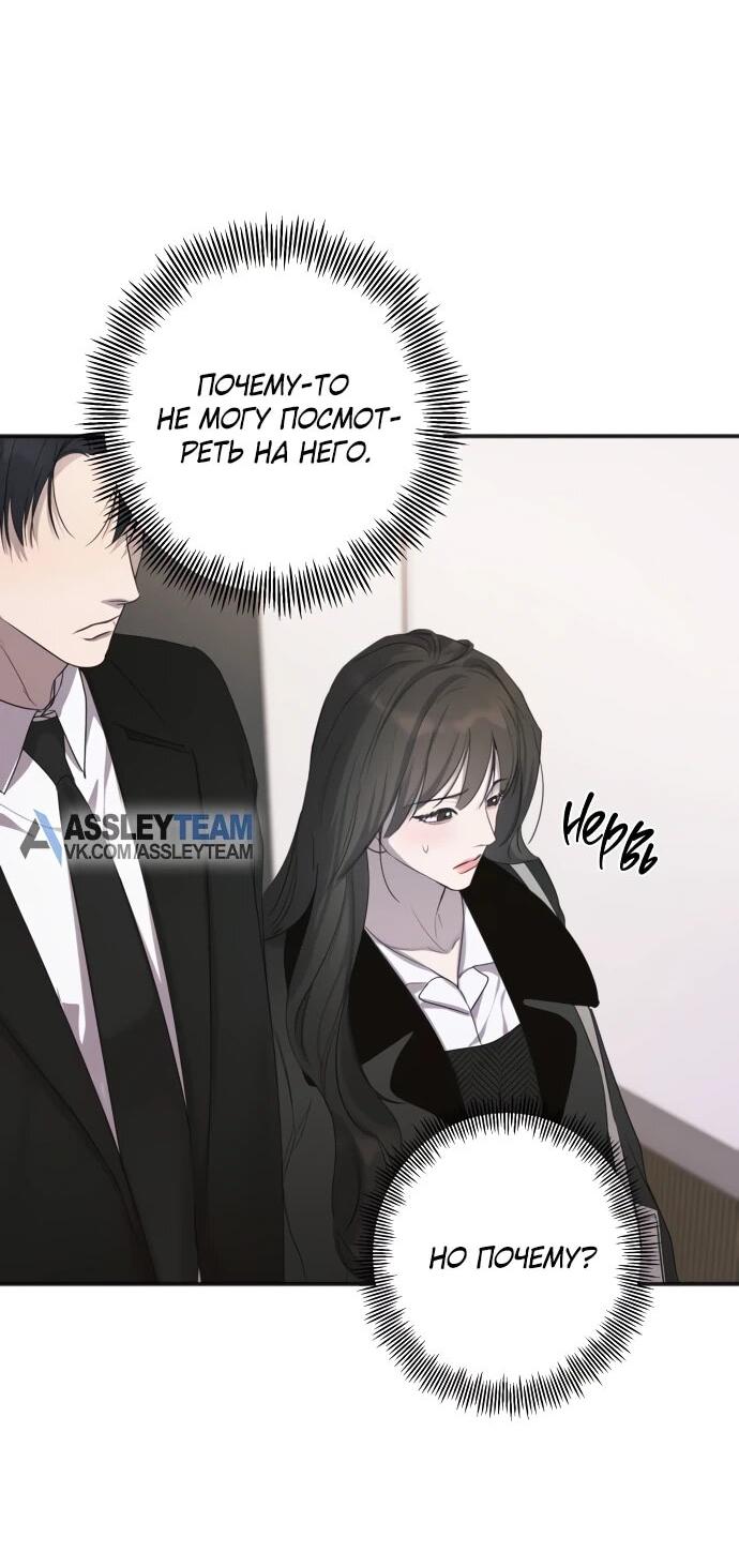 Манга Идеальный контракт - Глава 82 Страница 3