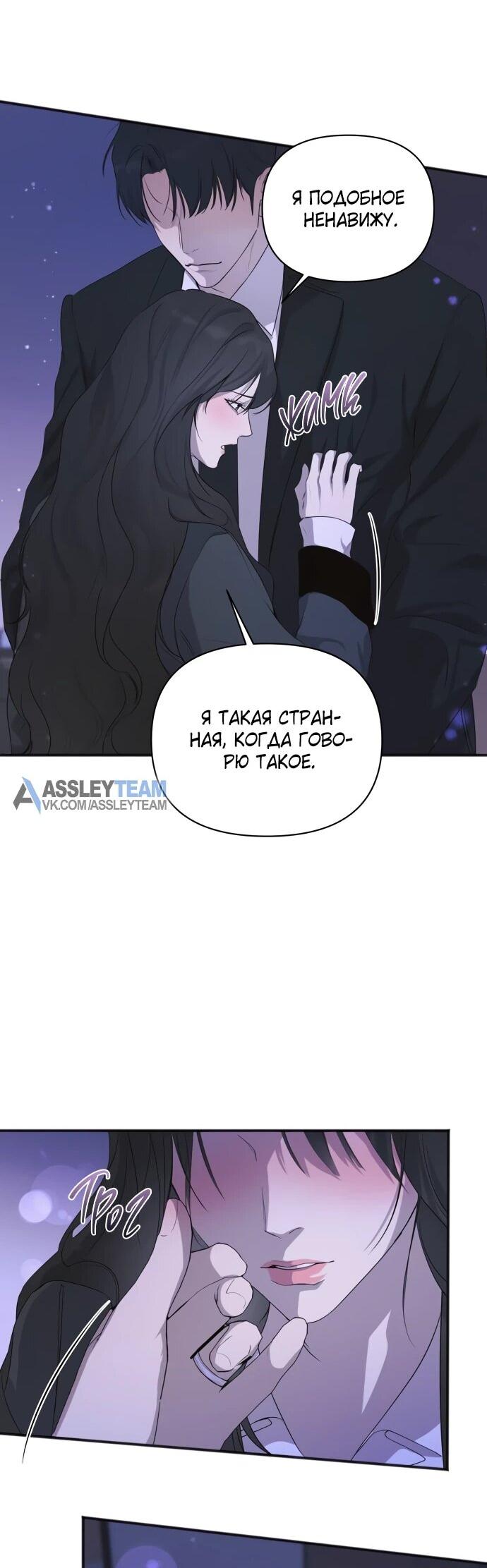 Манга Идеальный контракт - Глава 82 Страница 10