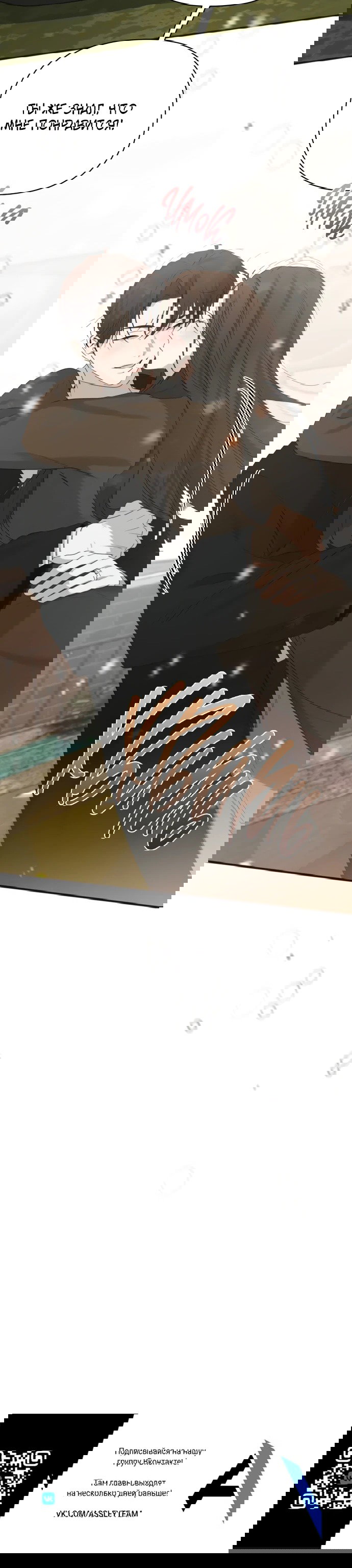 Манга Идеальный контракт - Глава 82 Страница 52