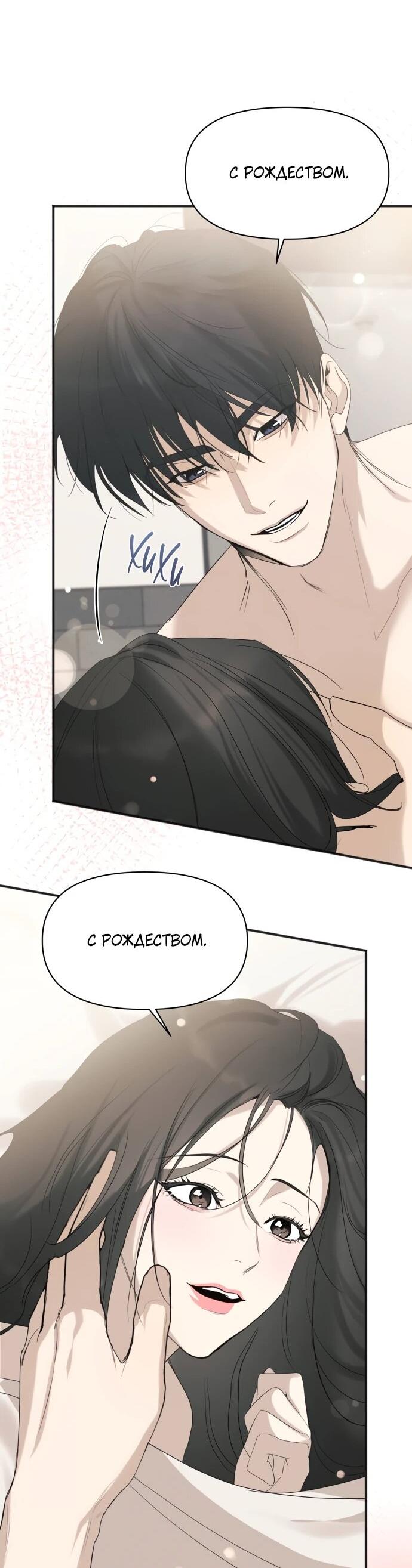 Манга Идеальный контракт - Глава 82 Страница 33