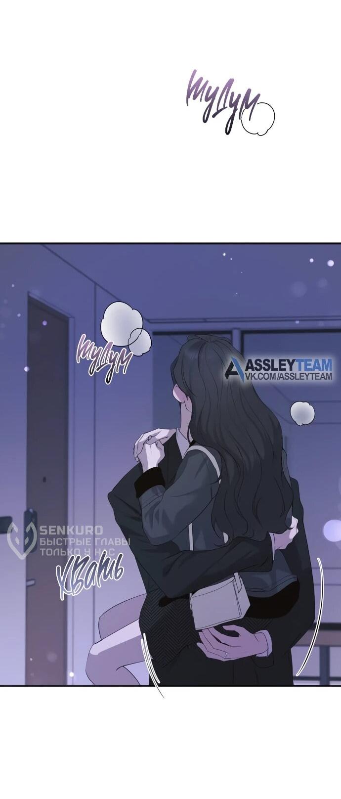 Манга Идеальный контракт - Глава 82 Страница 13