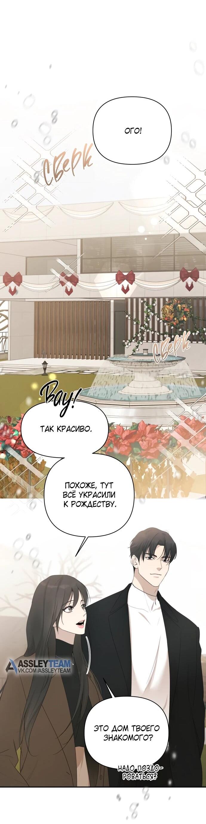 Манга Идеальный контракт - Глава 82 Страница 42