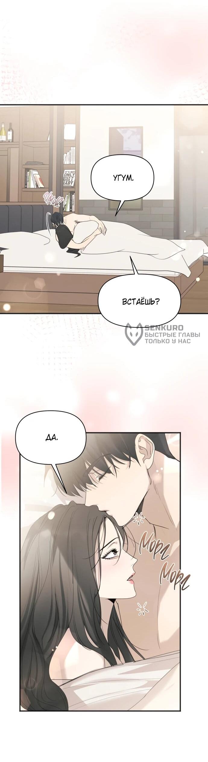 Манга Идеальный контракт - Глава 82 Страница 32