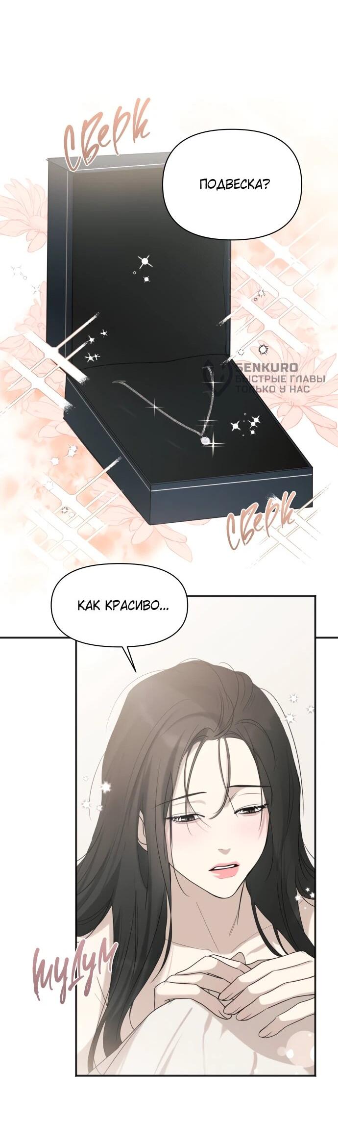 Манга Идеальный контракт - Глава 82 Страница 36