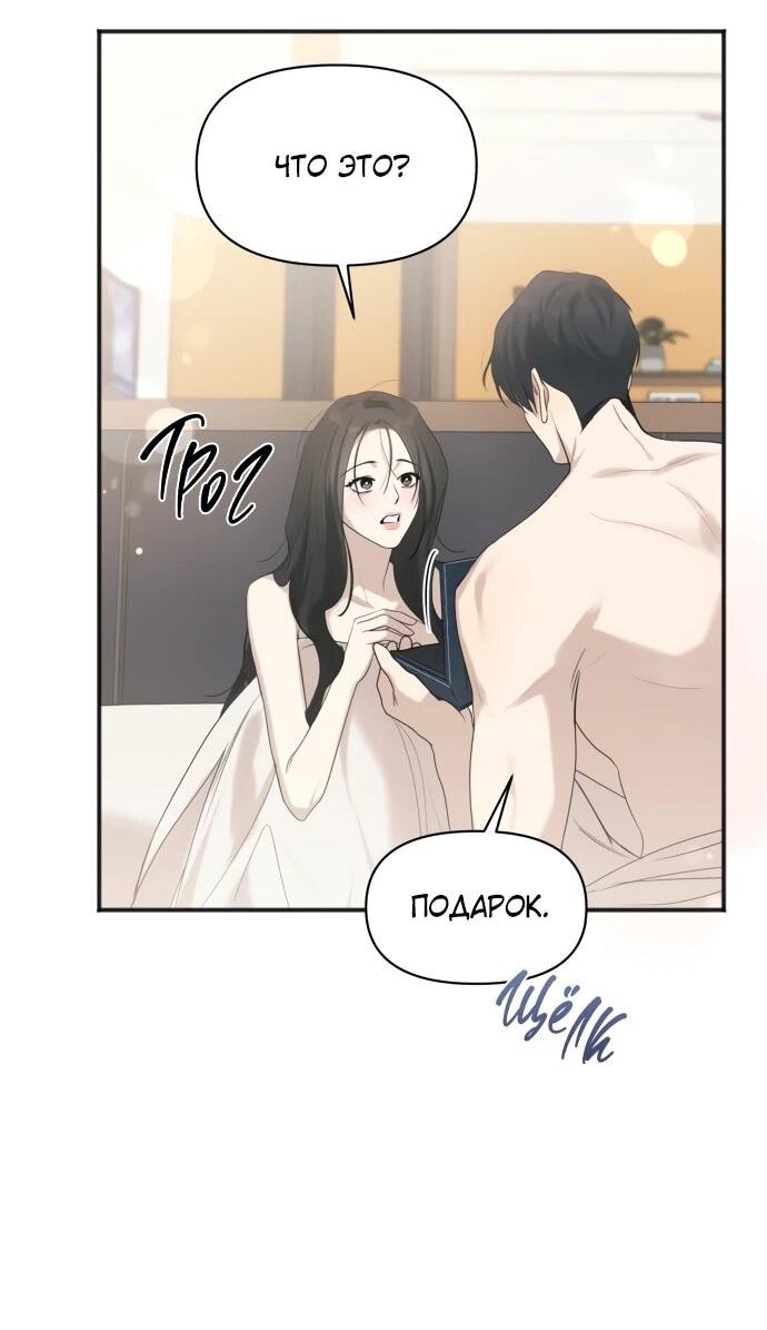 Манга Идеальный контракт - Глава 82 Страница 35