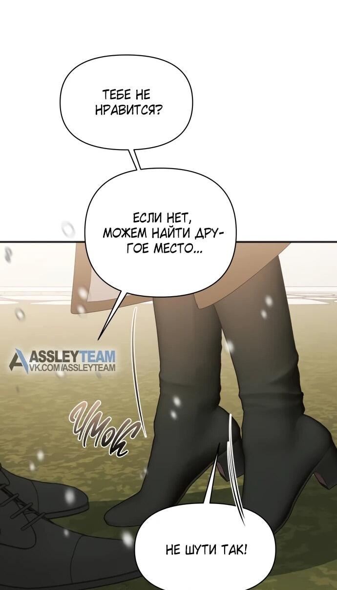 Манга Идеальный контракт - Глава 82 Страница 51