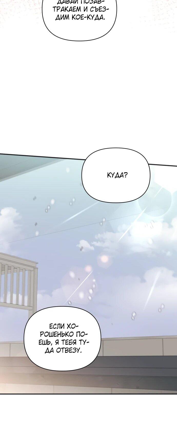 Манга Идеальный контракт - Глава 82 Страница 40