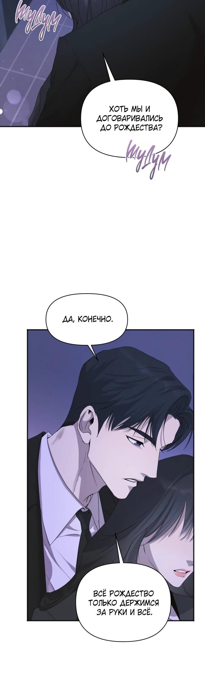 Манга Идеальный контракт - Глава 82 Страница 6