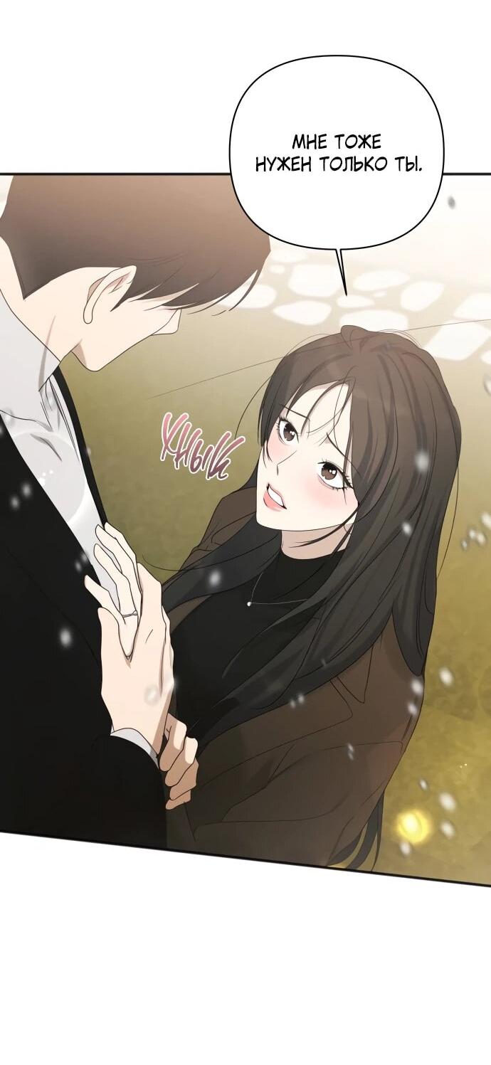 Манга Идеальный контракт - Глава 82 Страница 49