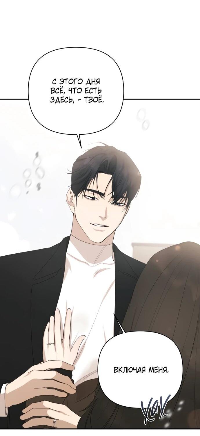 Манга Идеальный контракт - Глава 82 Страница 46
