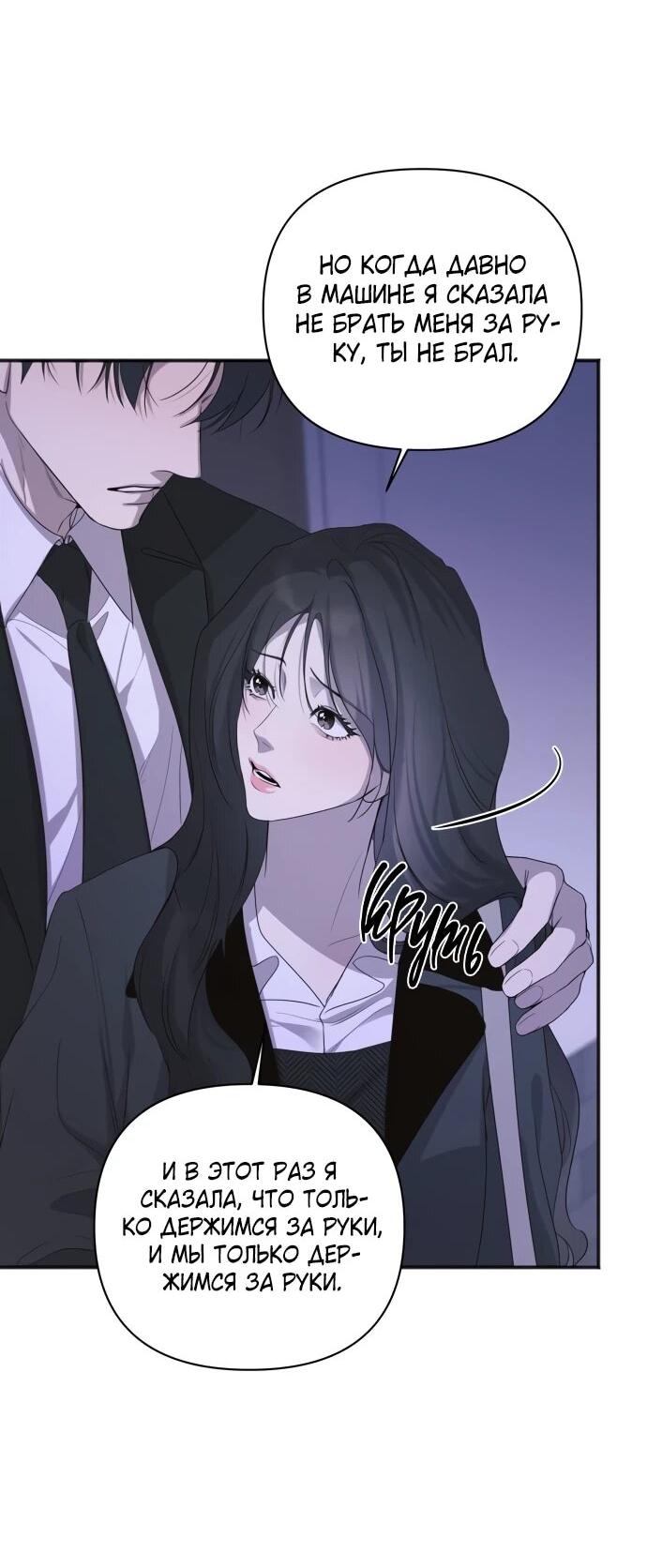 Манга Идеальный контракт - Глава 82 Страница 7