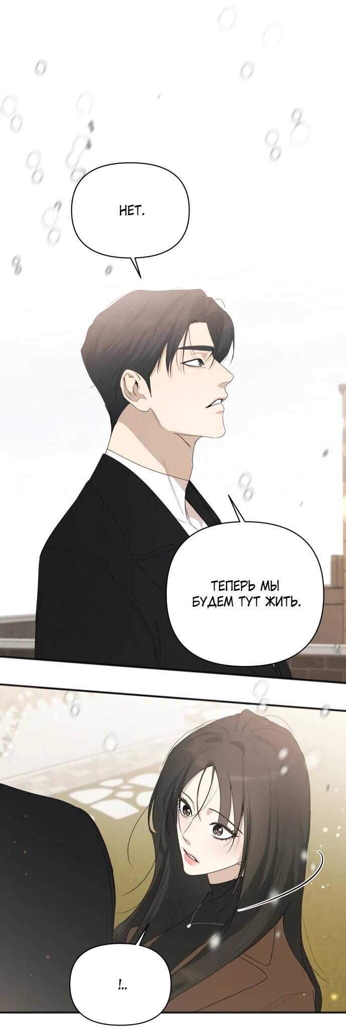 Манга Идеальный контракт - Глава 82 Страница 43
