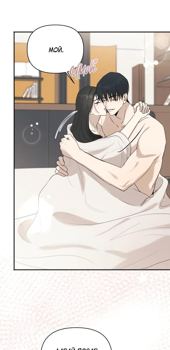 Манга Идеальный контракт - Глава 82 Страница 39