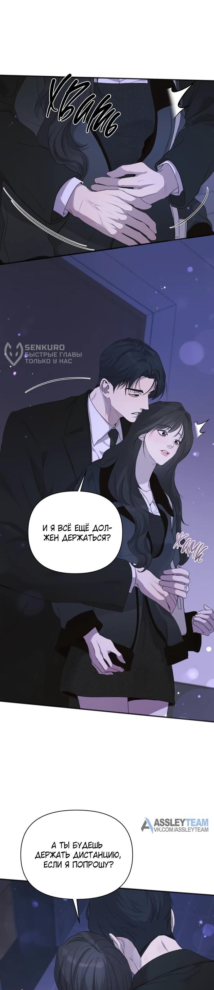 Манга Идеальный контракт - Глава 82 Страница 5