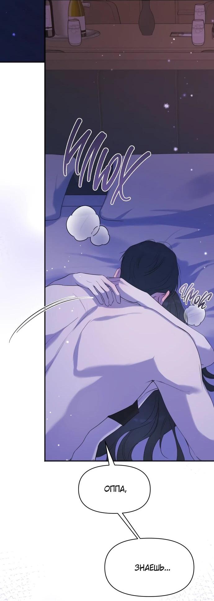 Манга Идеальный контракт - Глава 82 Страница 24