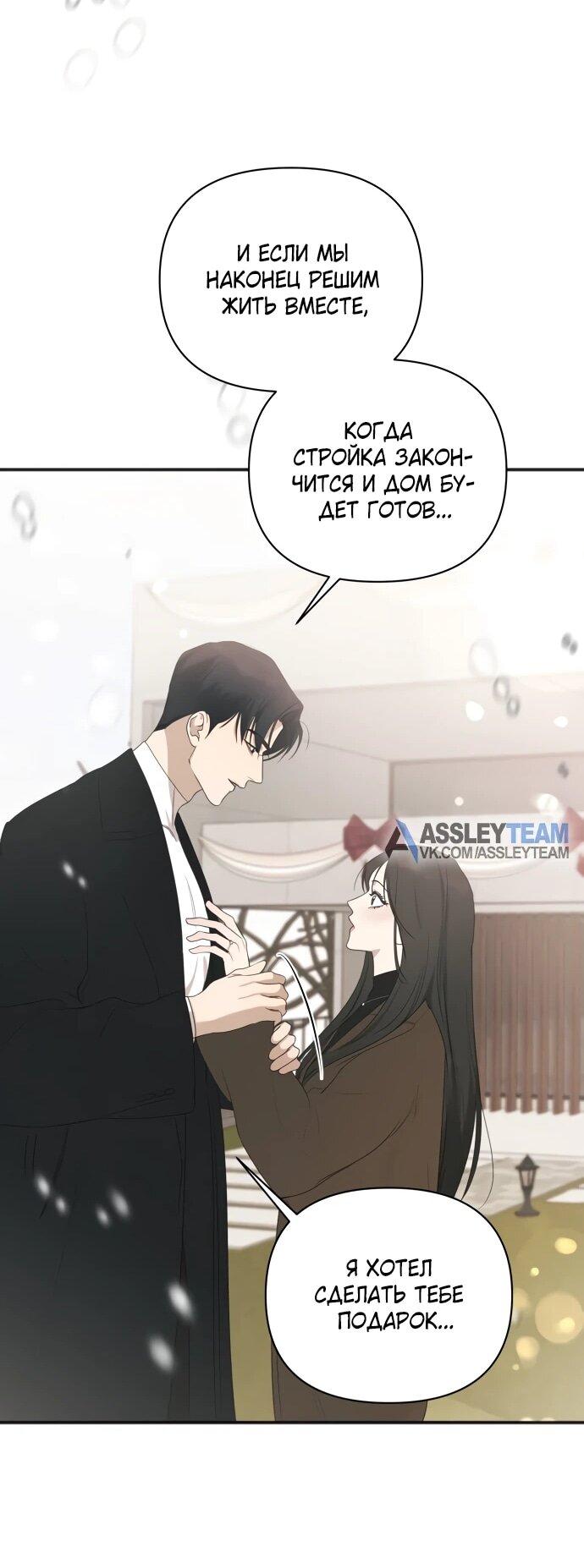 Манга Идеальный контракт - Глава 82 Страница 45