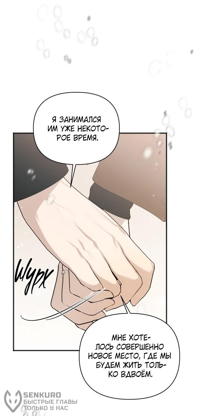 Манга Идеальный контракт - Глава 82 Страница 44