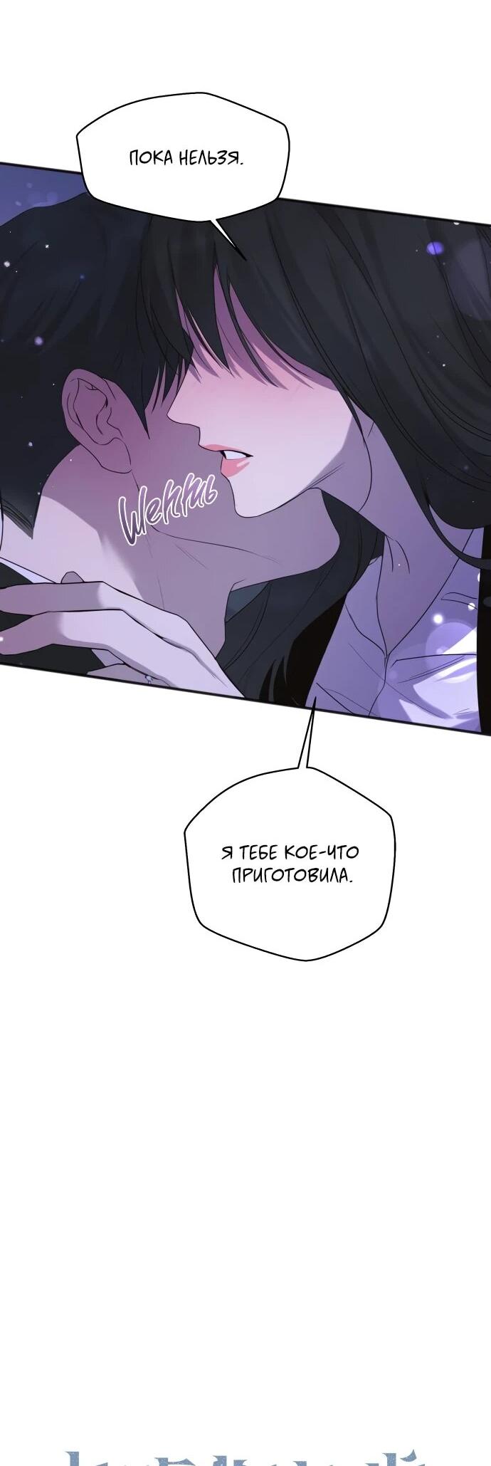 Манга Идеальный контракт - Глава 82 Страница 16