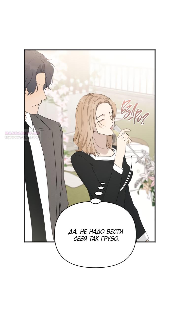 Манга Идеальный контракт - Глава 83 Страница 50
