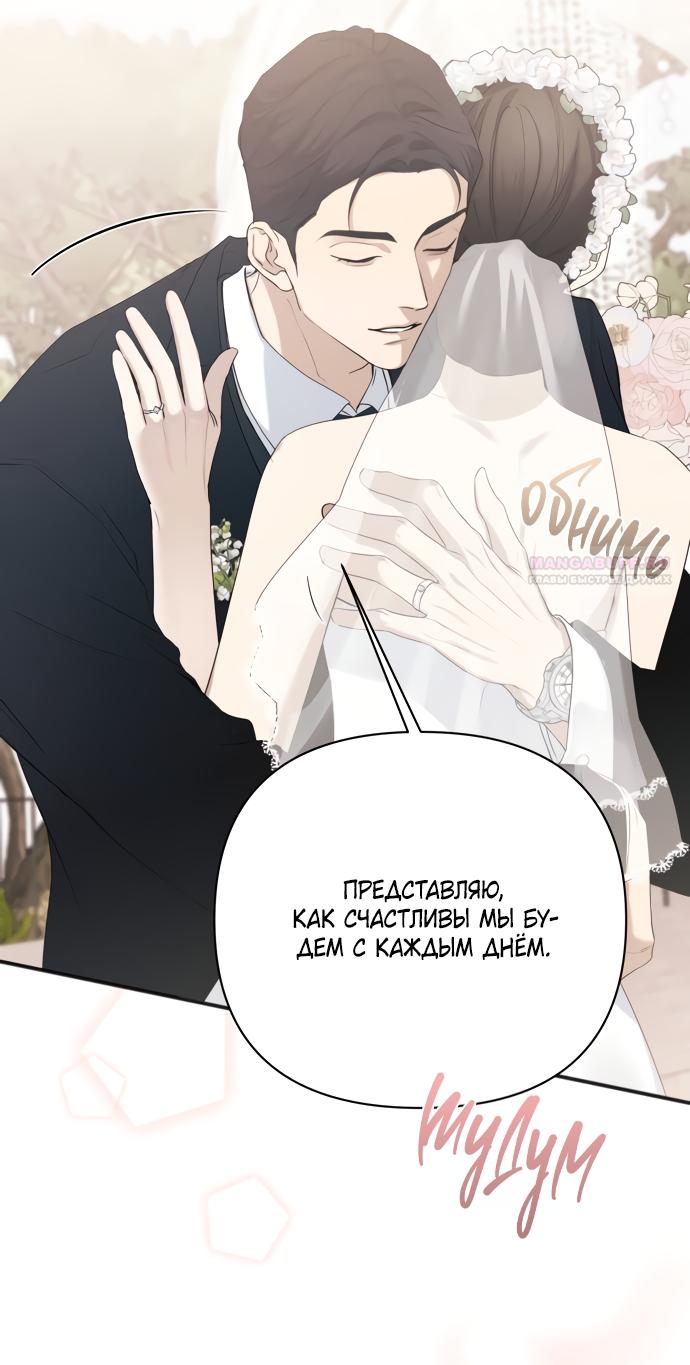 Манга Идеальный контракт - Глава 83 Страница 66