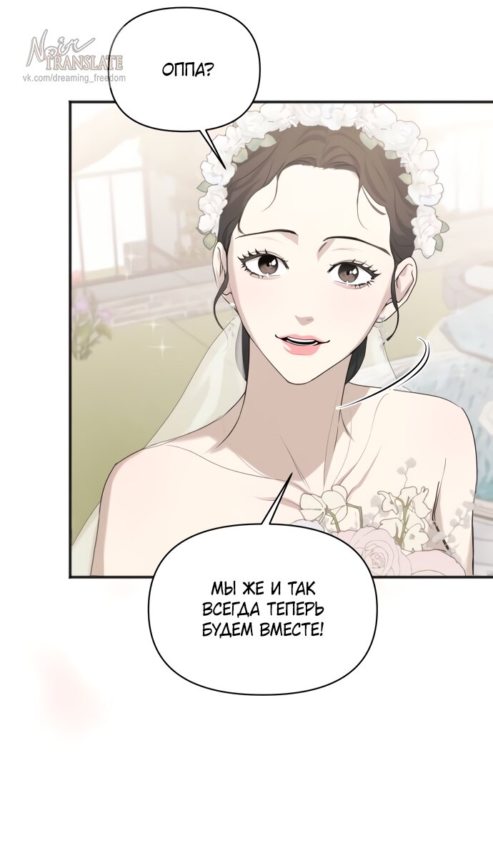 Манга Идеальный контракт - Глава 83 Страница 56