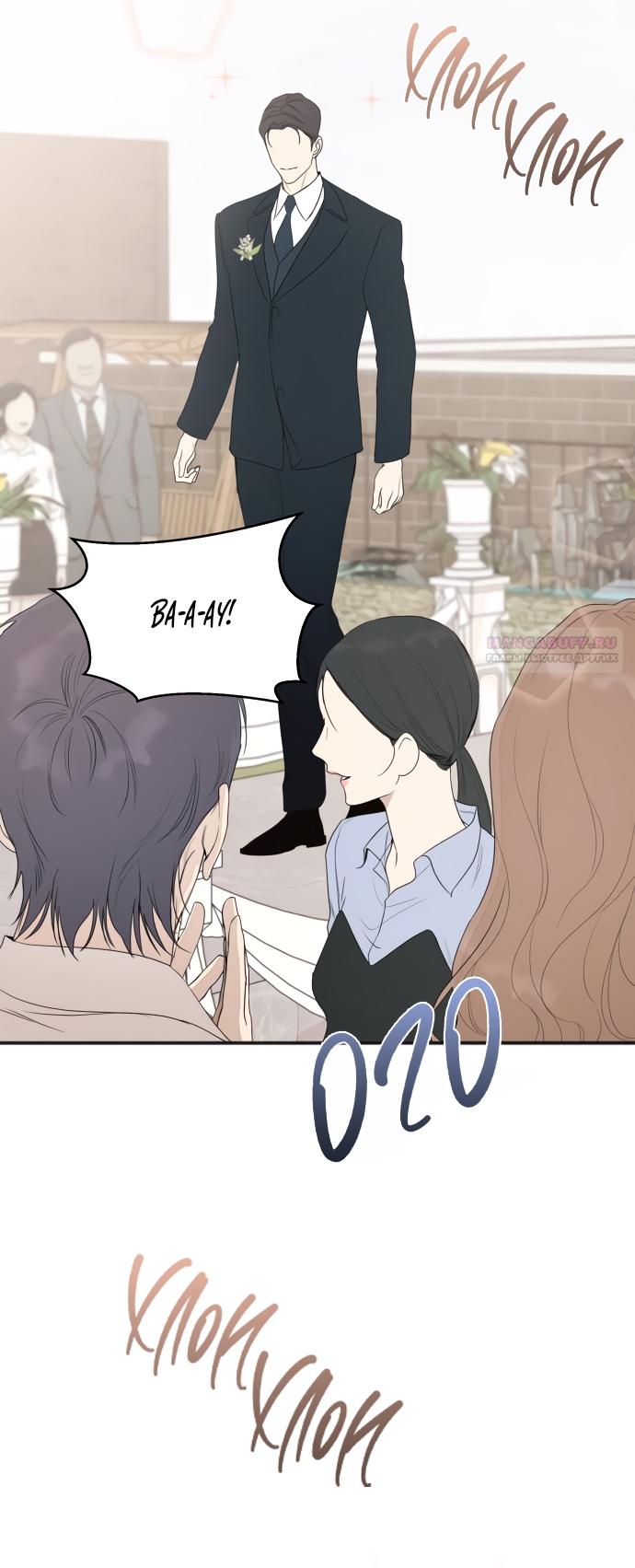 Манга Идеальный контракт - Глава 83 Страница 30
