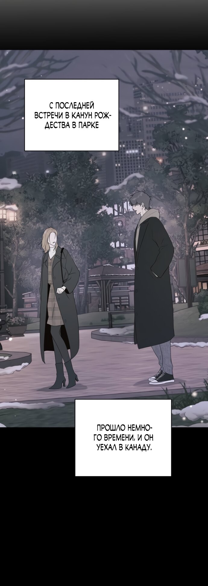 Манга Идеальный контракт - Глава 83 Страница 44