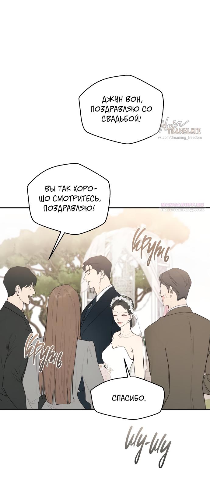 Манга Идеальный контракт - Глава 83 Страница 54