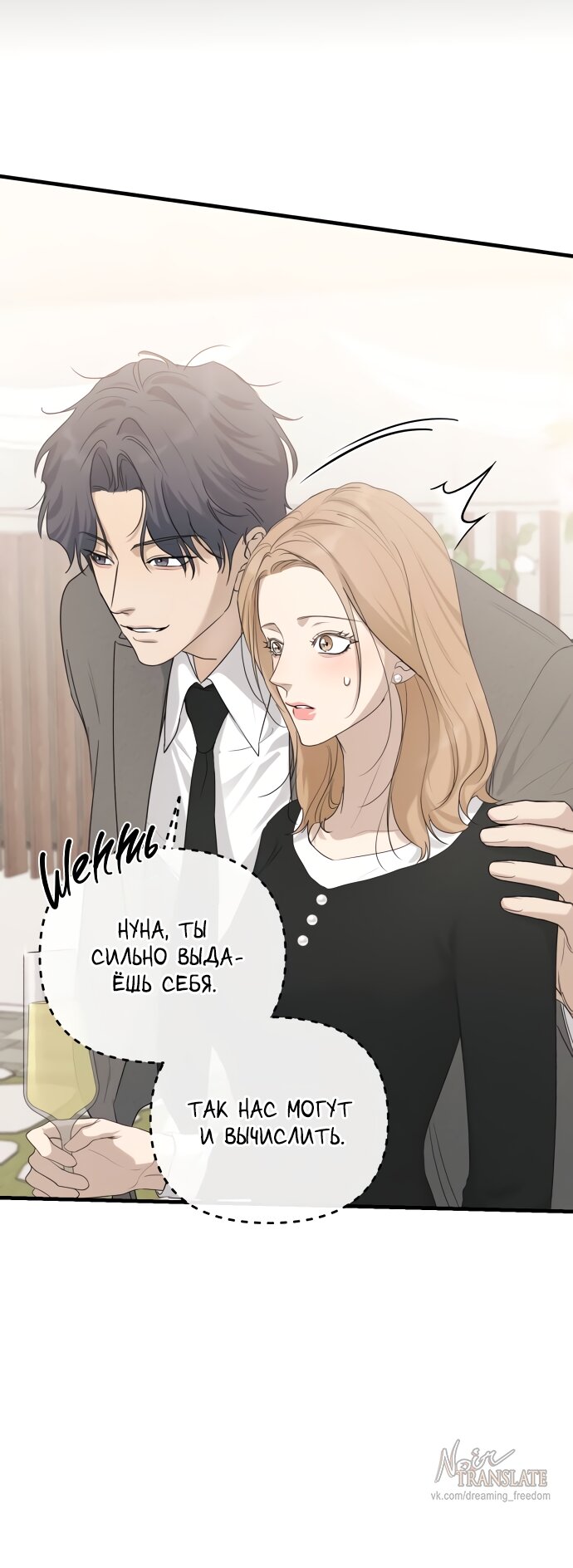 Манга Идеальный контракт - Глава 83 Страница 49