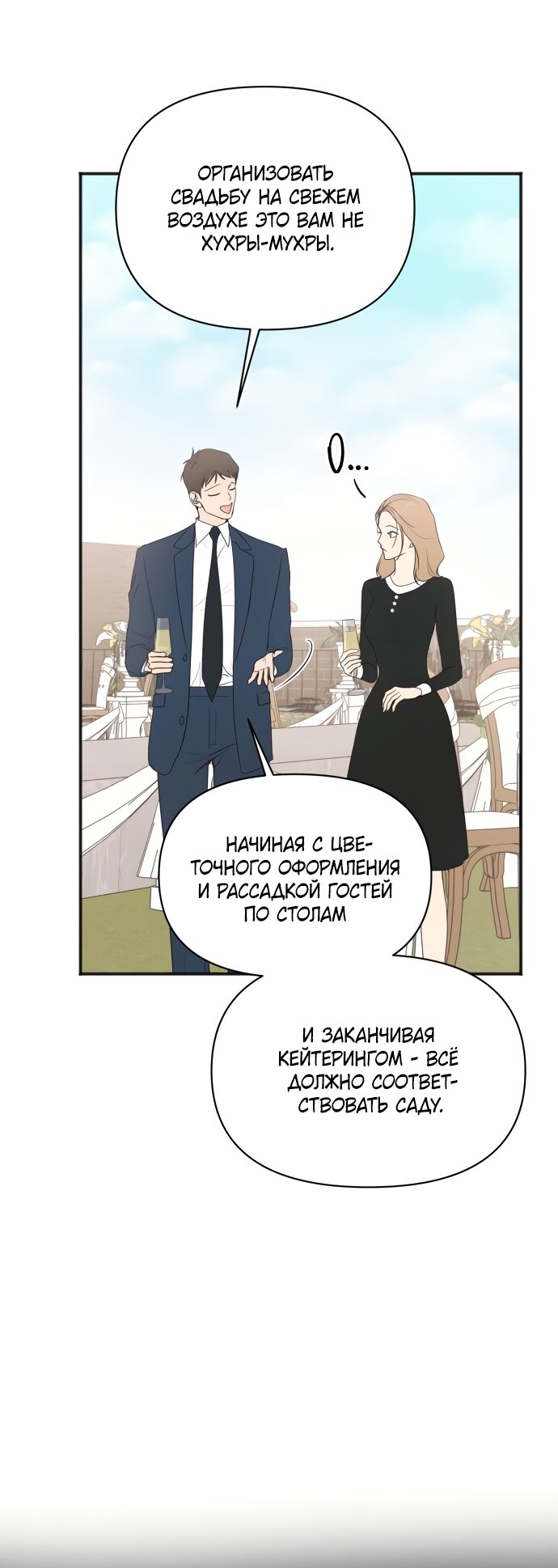 Манга Идеальный контракт - Глава 83 Страница 11