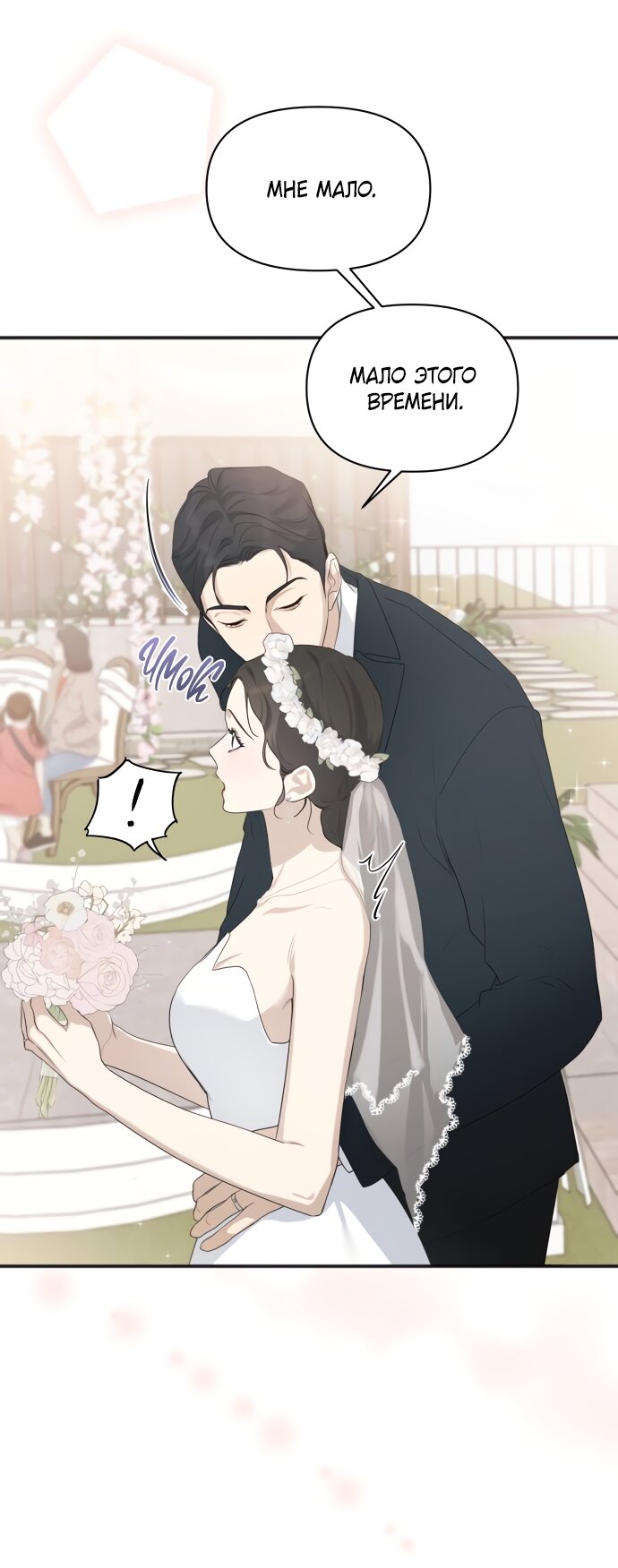 Манга Идеальный контракт - Глава 83 Страница 57