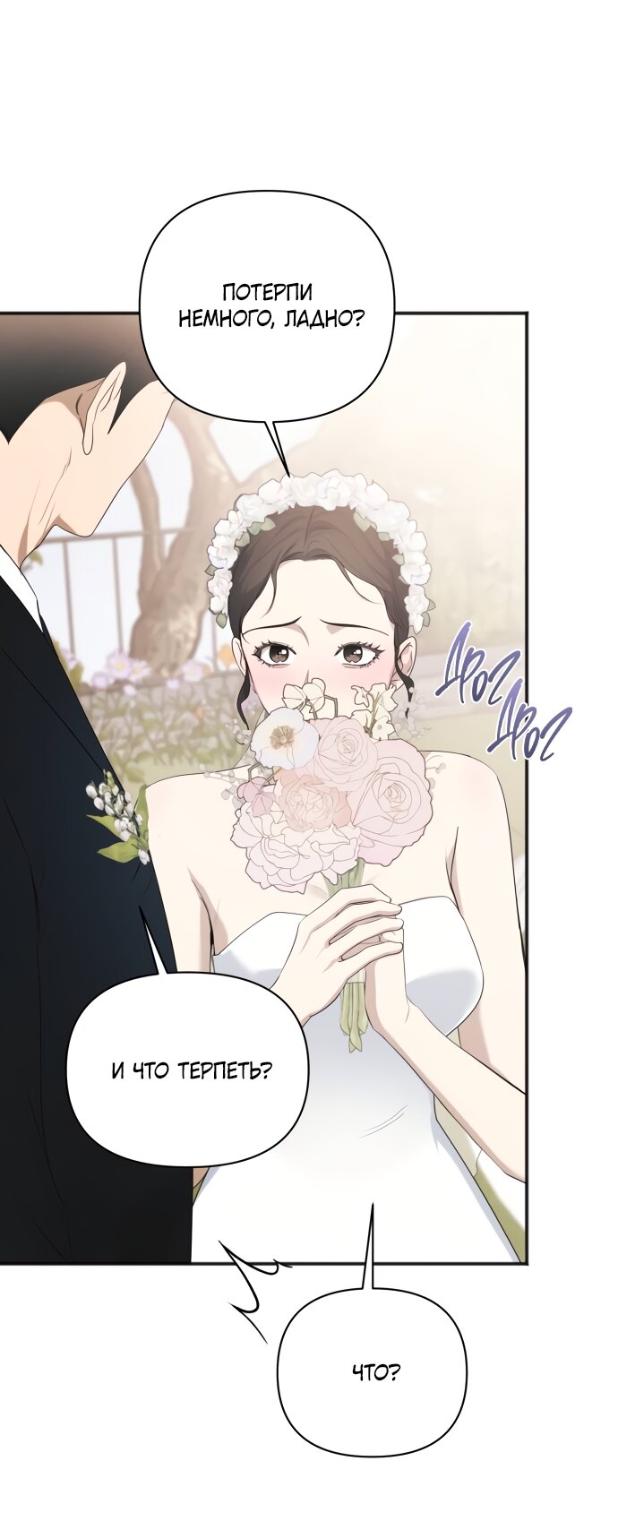 Манга Идеальный контракт - Глава 83 Страница 59