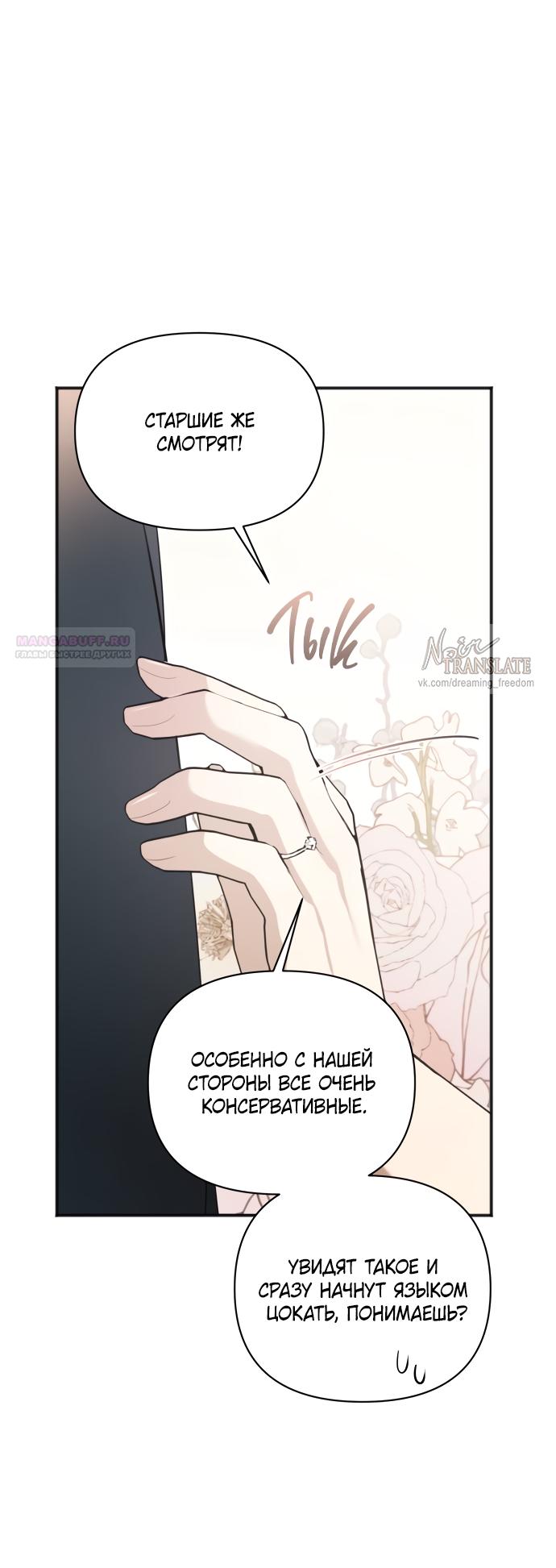 Манга Идеальный контракт - Глава 83 Страница 58