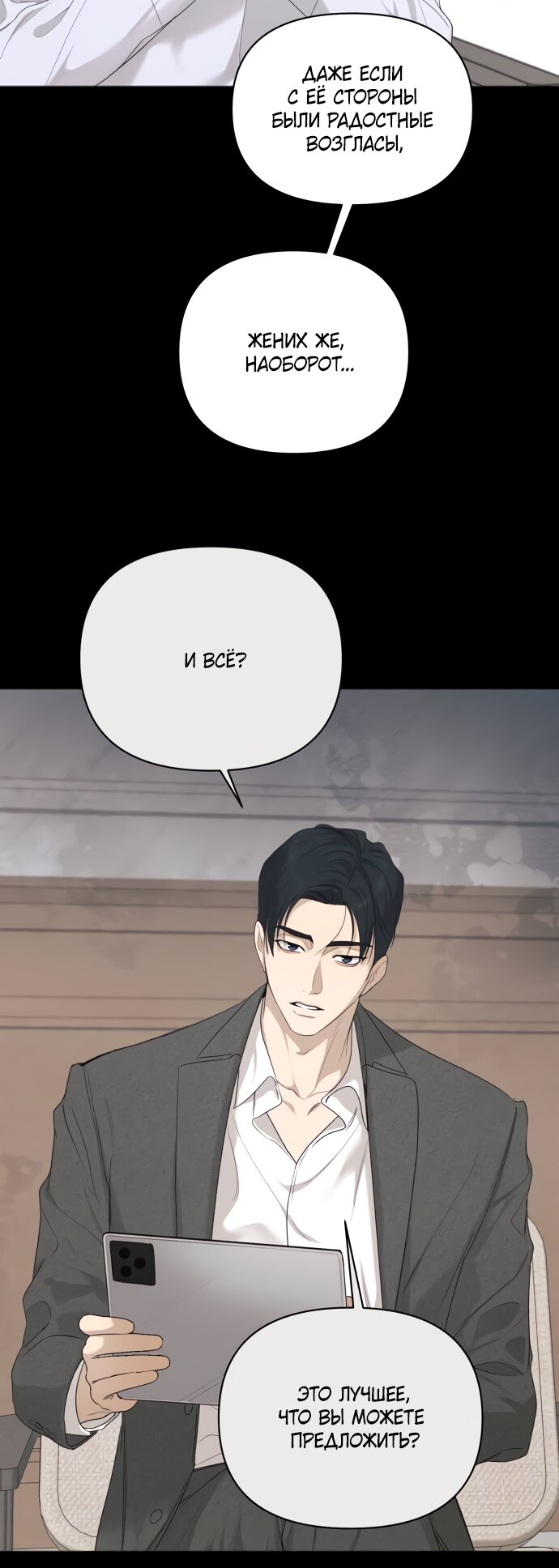 Манга Идеальный контракт - Глава 83 Страница 13