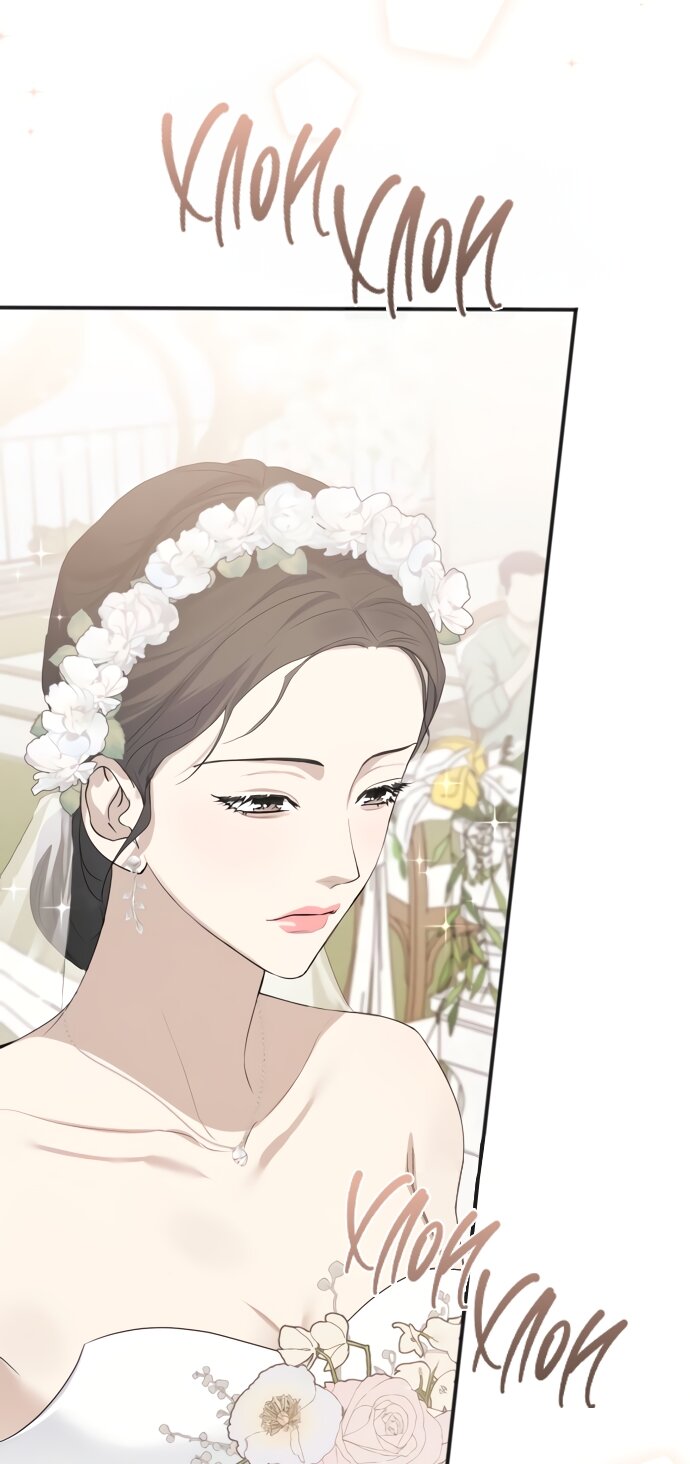 Манга Идеальный контракт - Глава 83 Страница 33