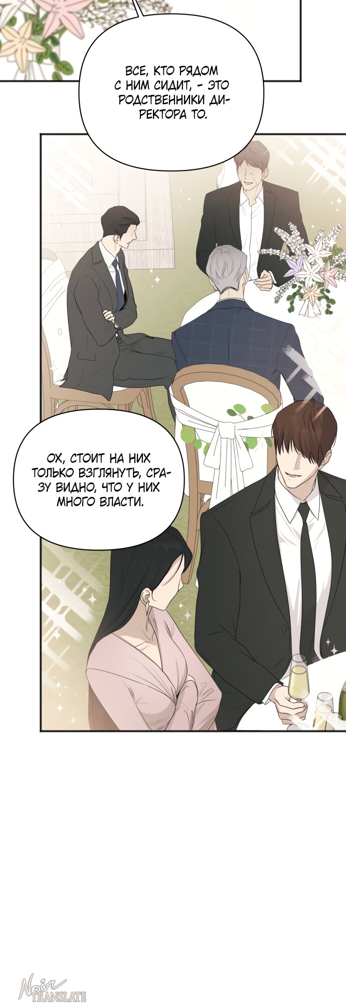 Манга Идеальный контракт - Глава 83 Страница 23