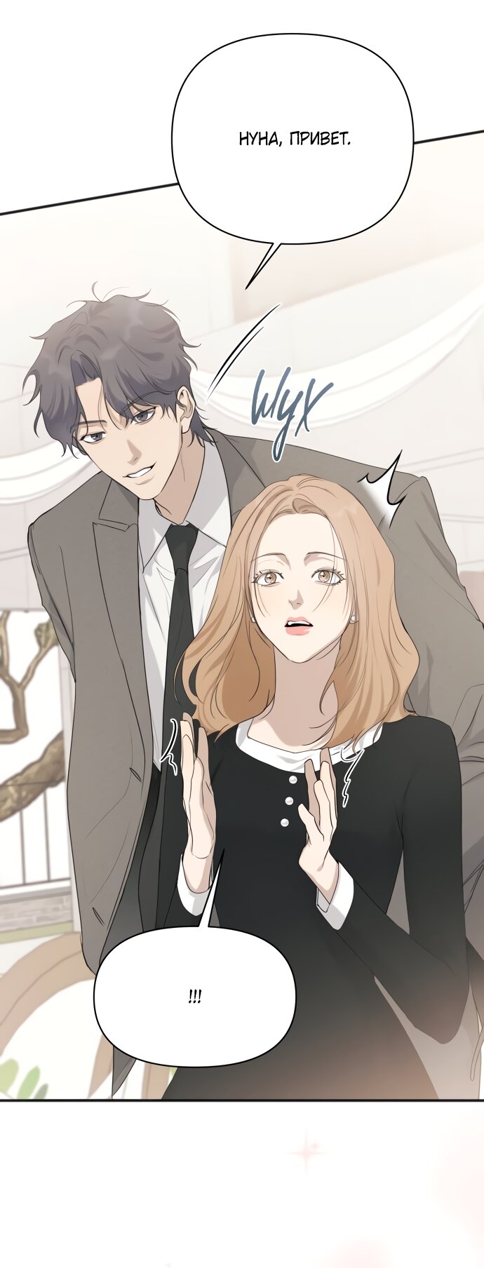 Манга Идеальный контракт - Глава 83 Страница 40