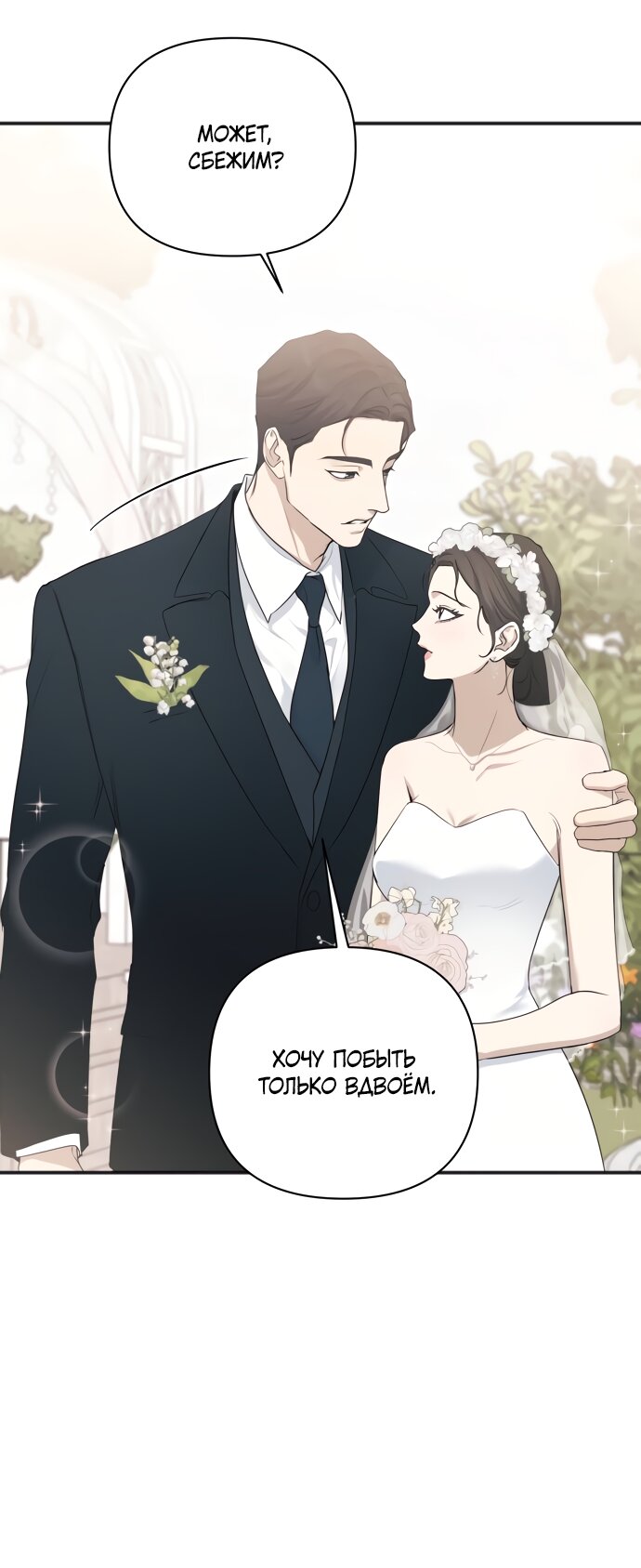 Манга Идеальный контракт - Глава 83 Страница 55
